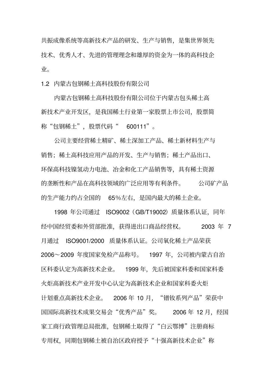 包头稀宝博为医疗系统有限公司_第3页