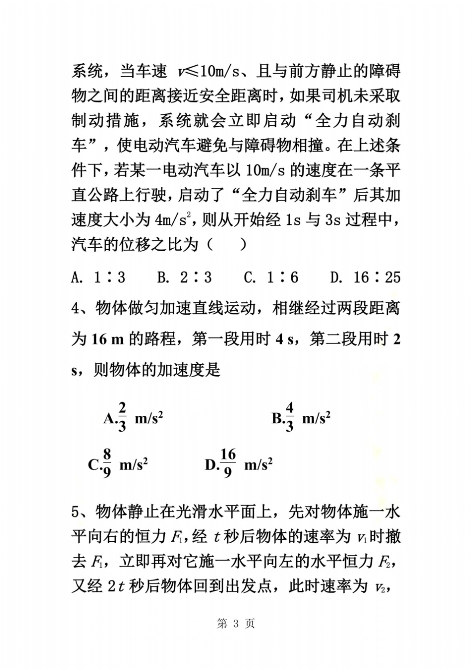 匀变速直线运动题型_第3页