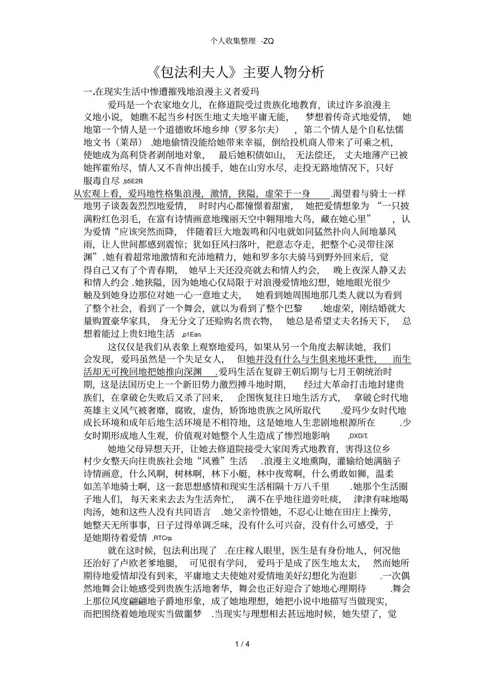 包法利夫人主要人物分析_第1页