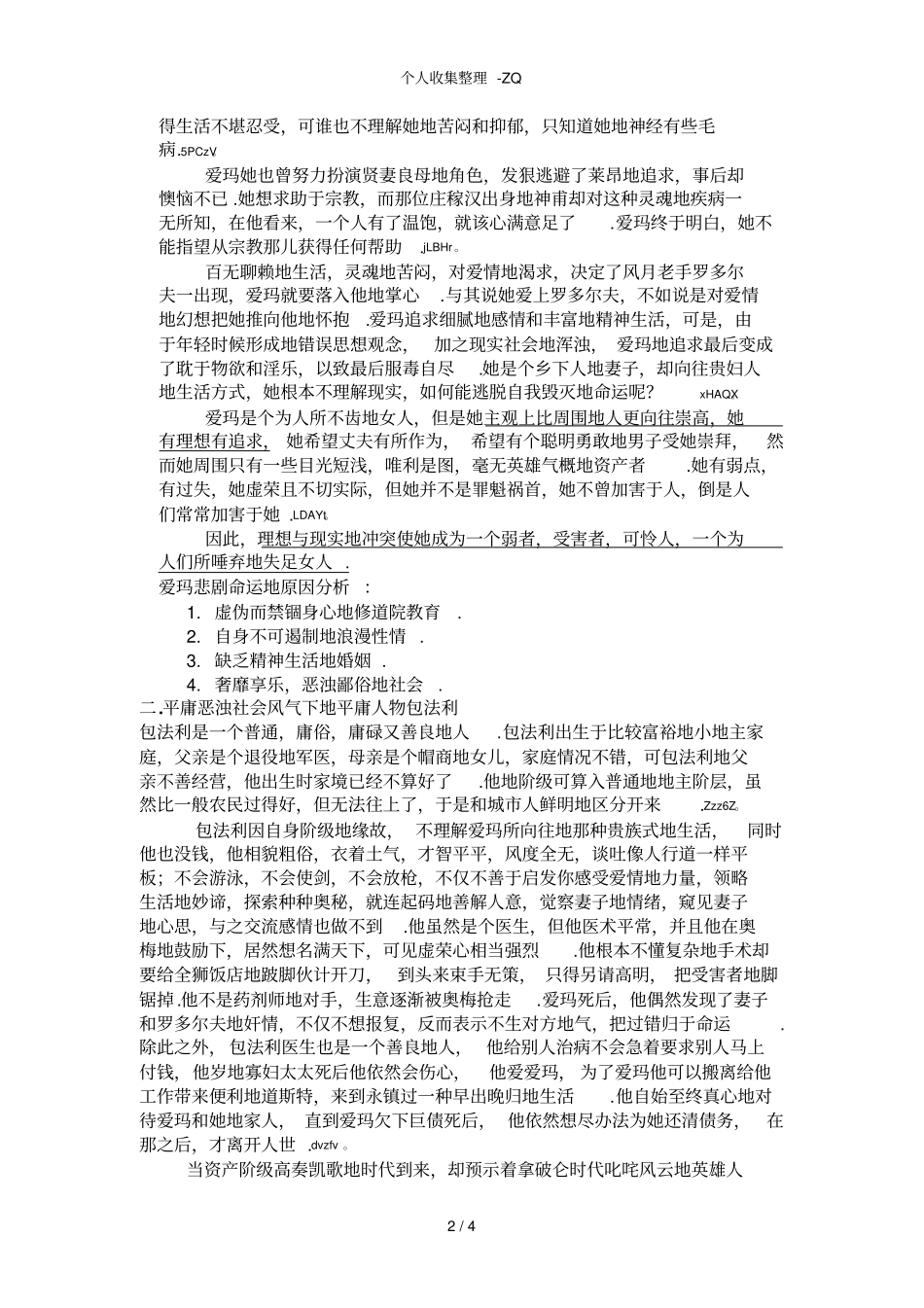 包法利夫人主要人物分析_第2页