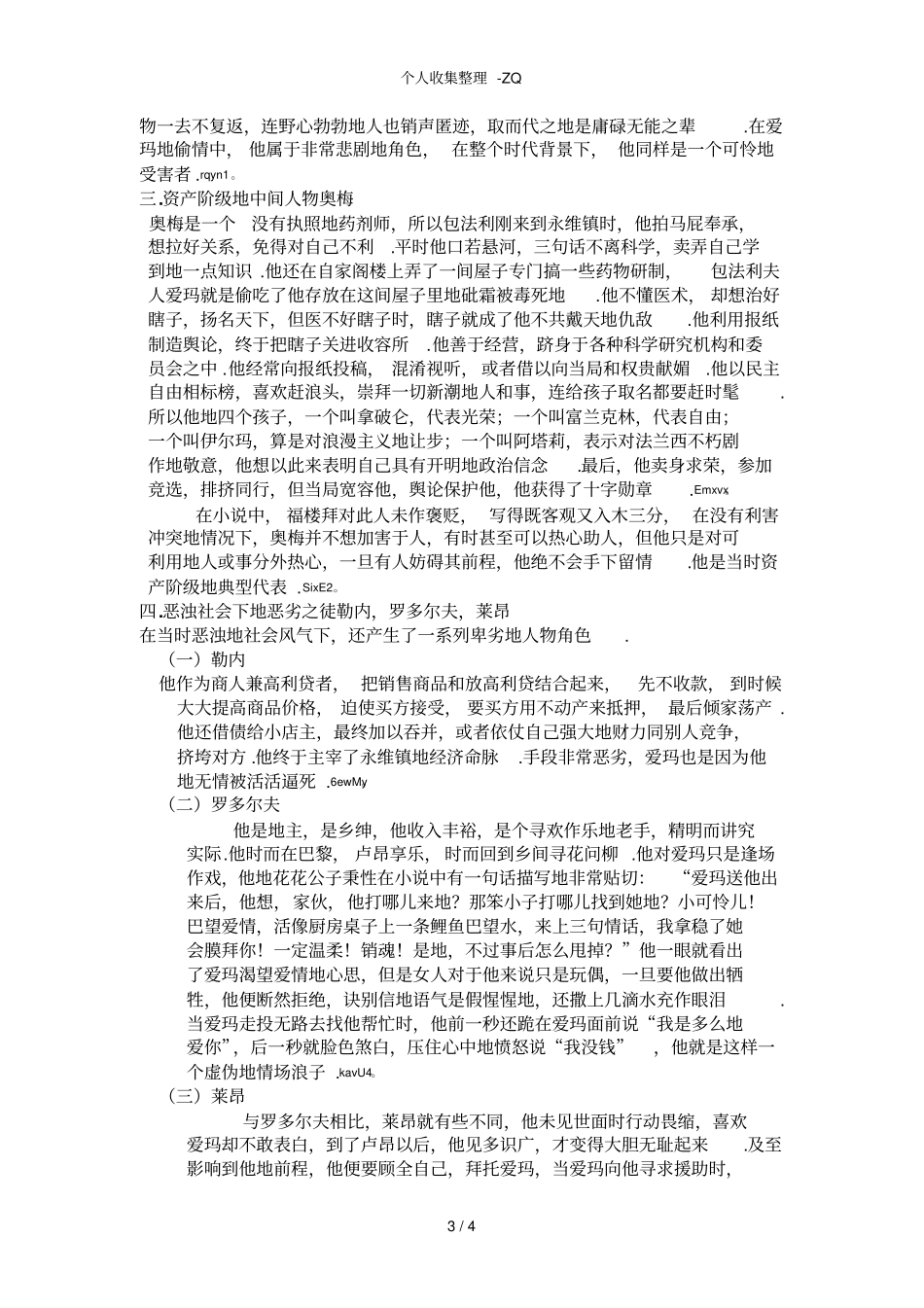 包法利夫人主要人物分析_第3页