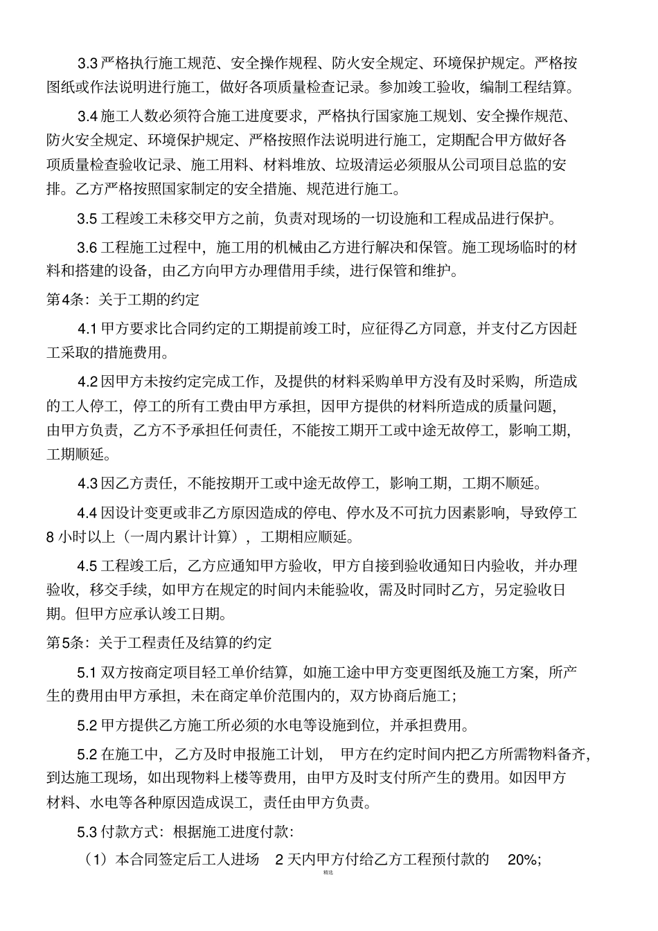 包清工装饰装修施工合同_第3页