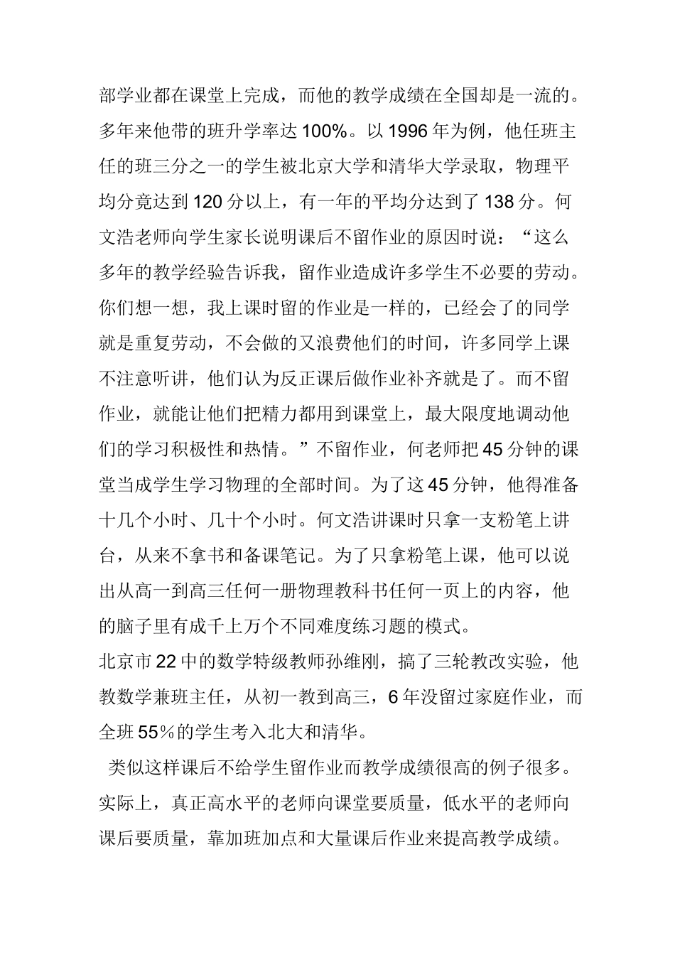 如何评价教师的教学水平？_第2页