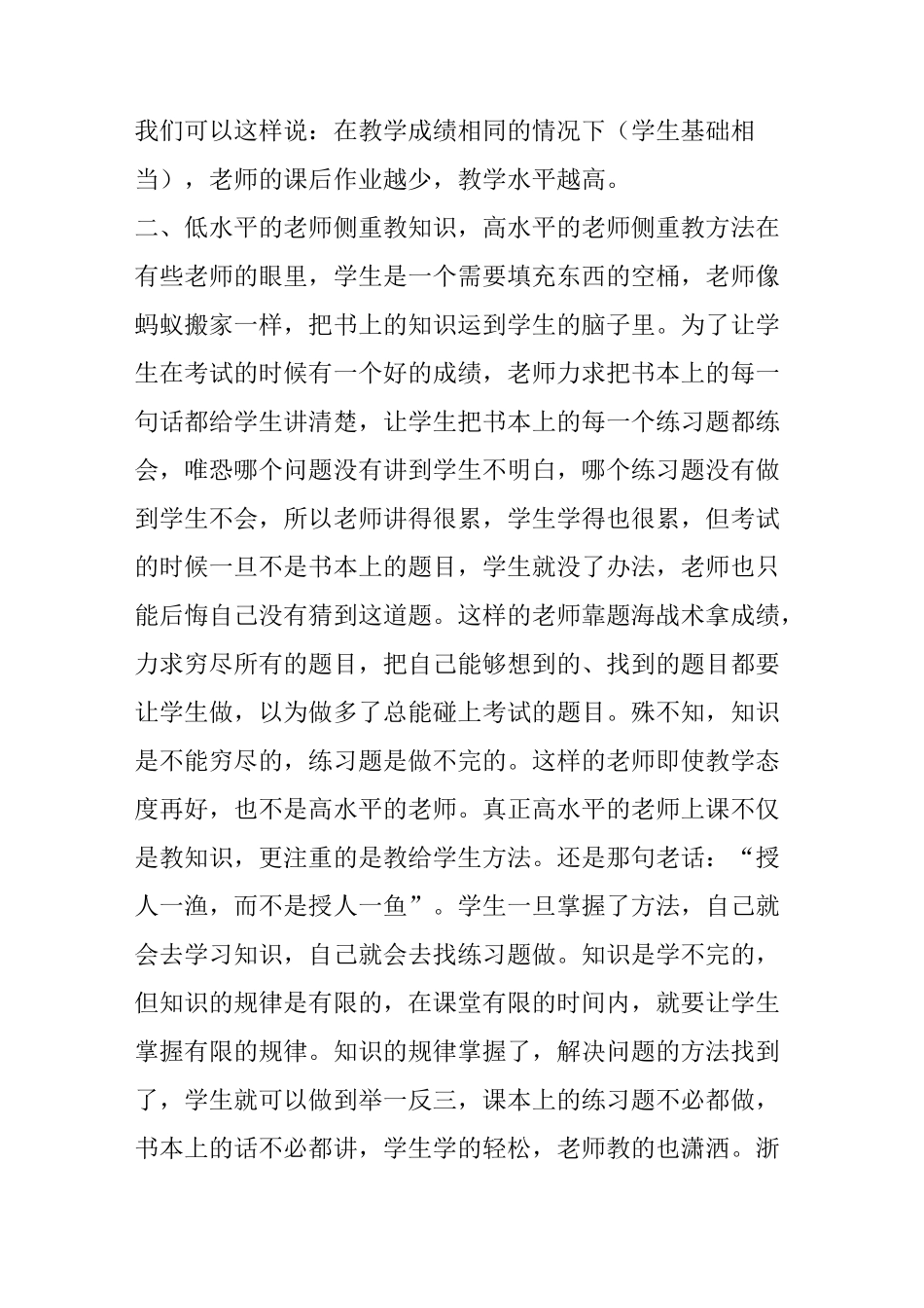如何评价教师的教学水平？_第3页