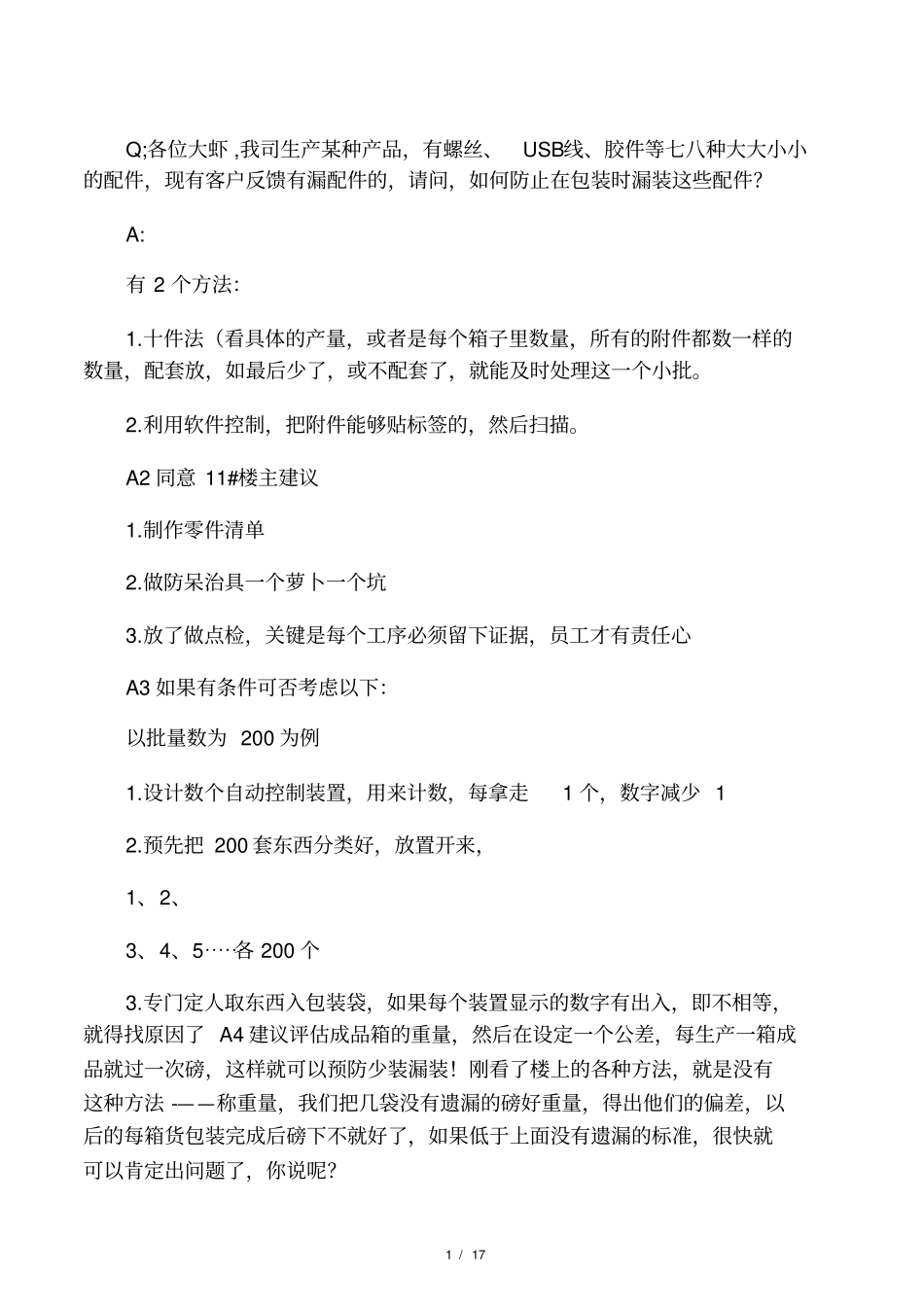 包装时,如何防止漏装_第1页