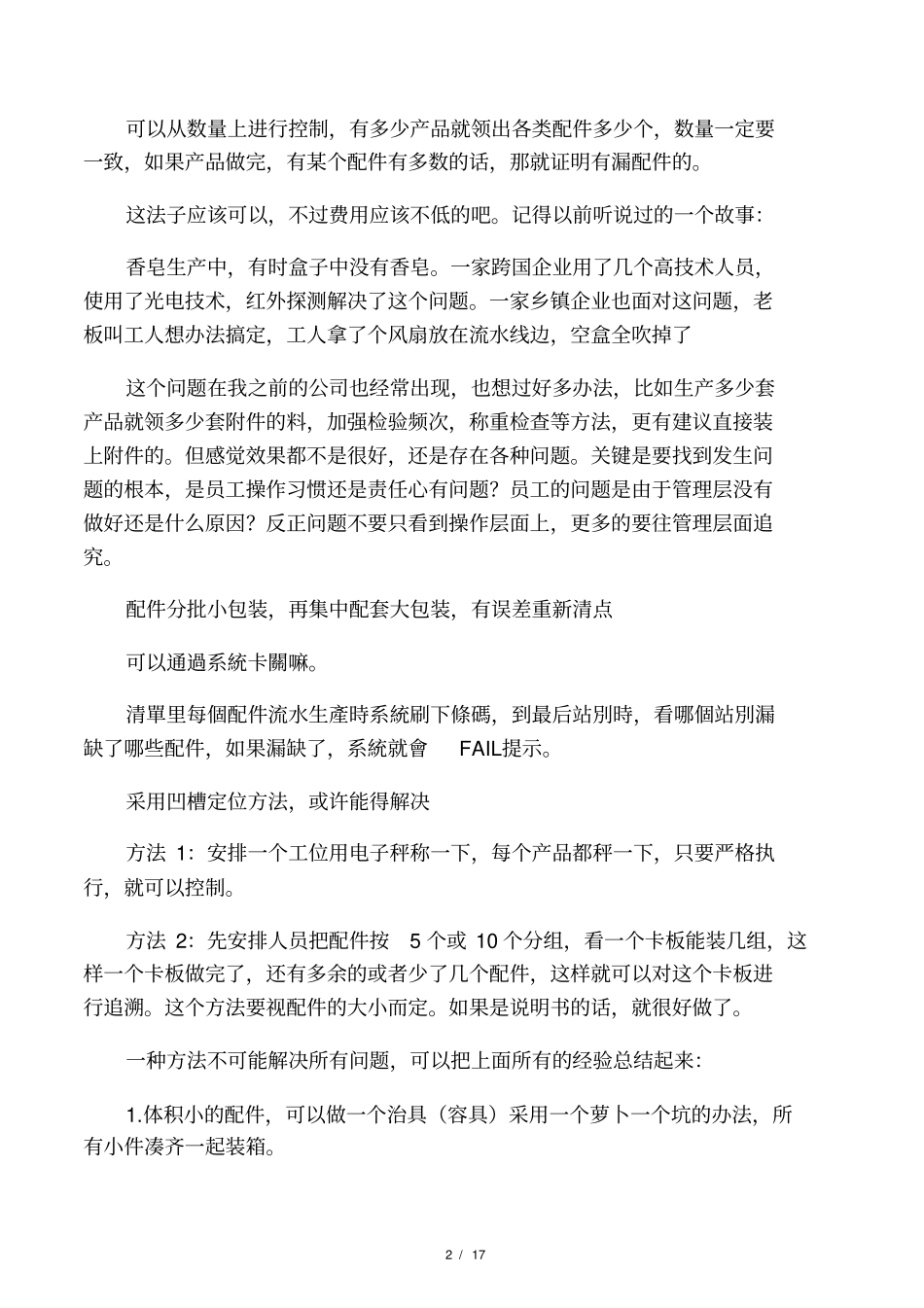 包装时,如何防止漏装_第2页