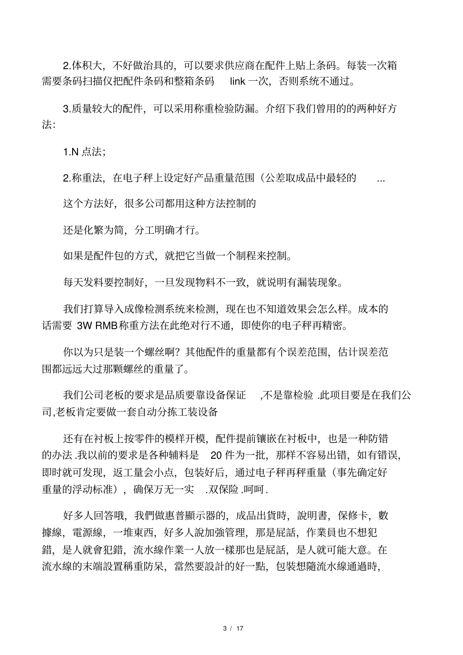 包装时,如何防止漏装_第3页