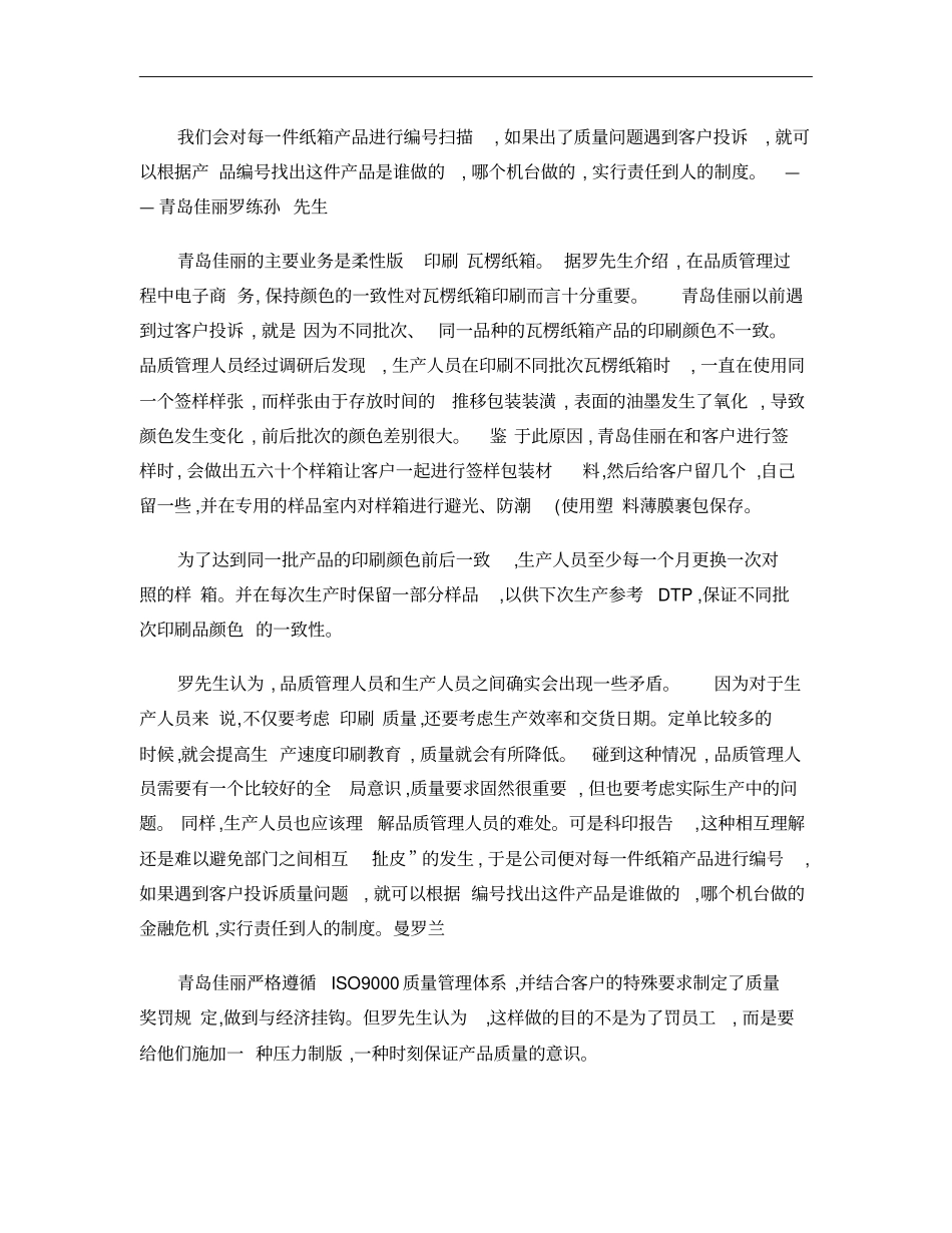 包装印刷品质管理经验谈_第1页