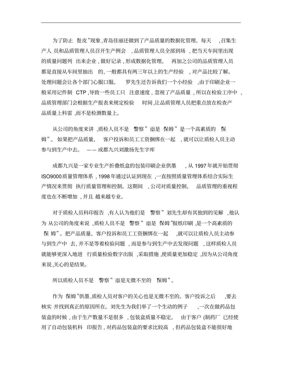 包装印刷品质管理经验谈_第2页