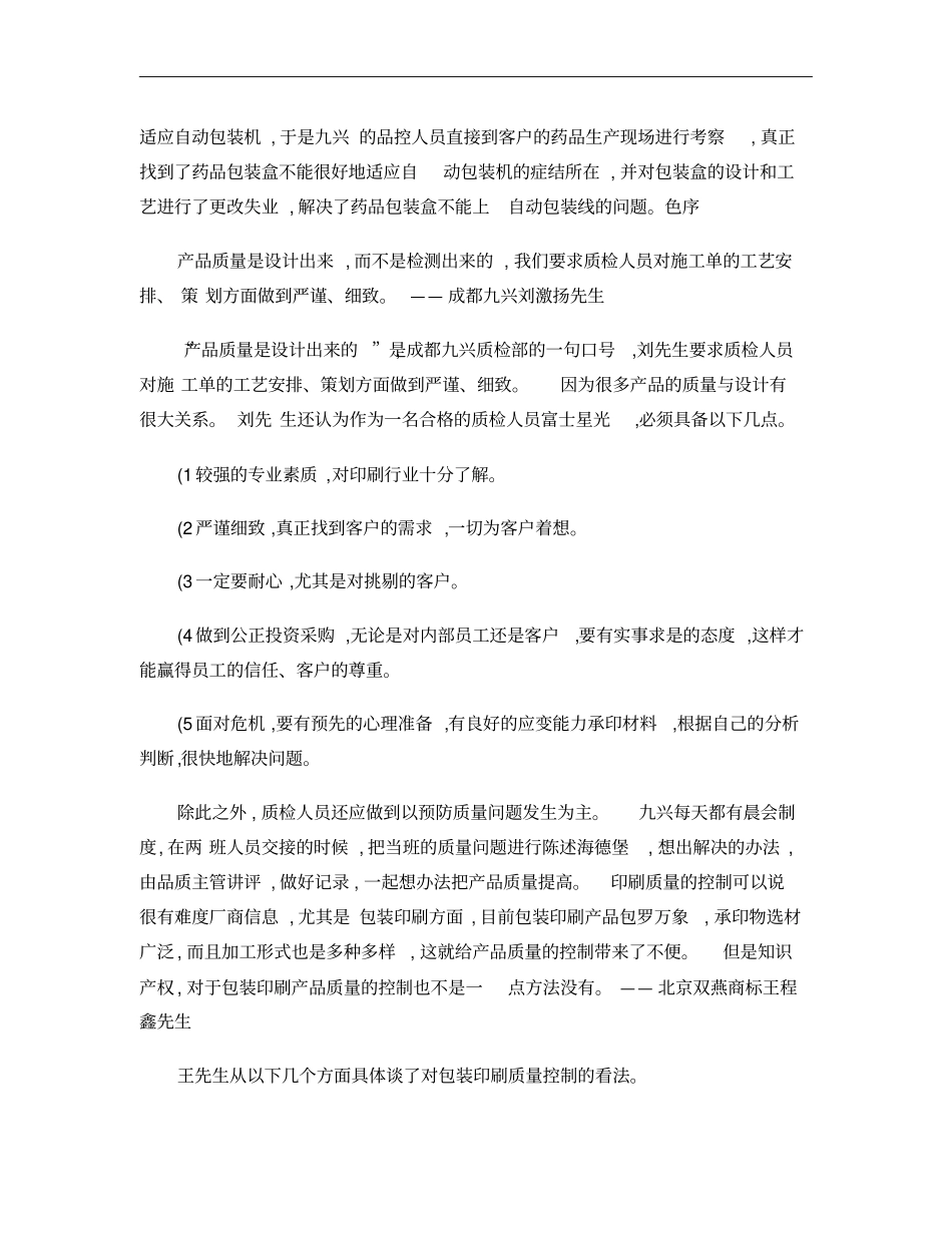 包装印刷品质管理经验谈_第3页
