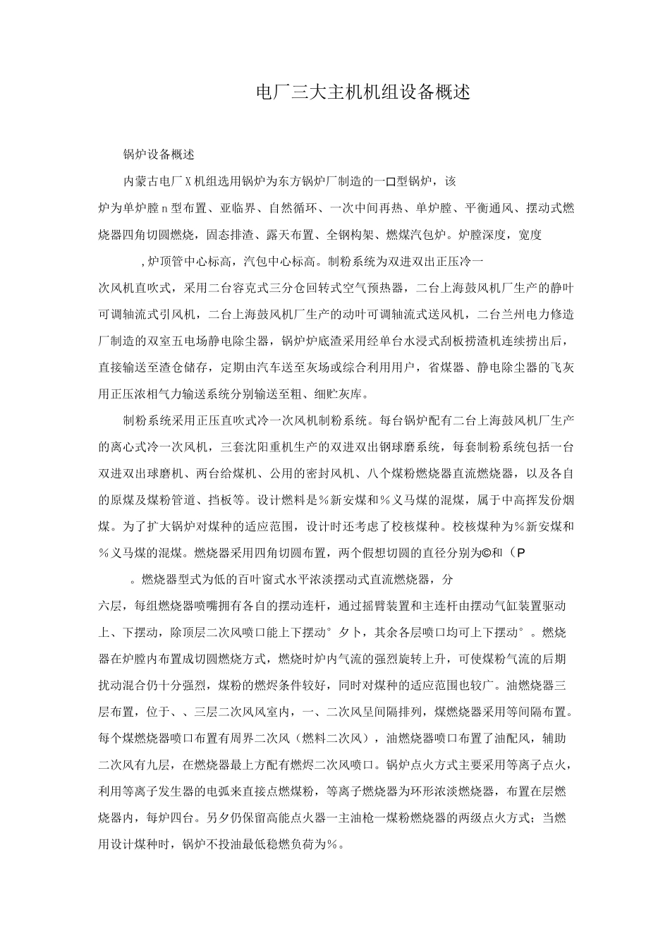 电厂三大主机机组设备概述_第1页