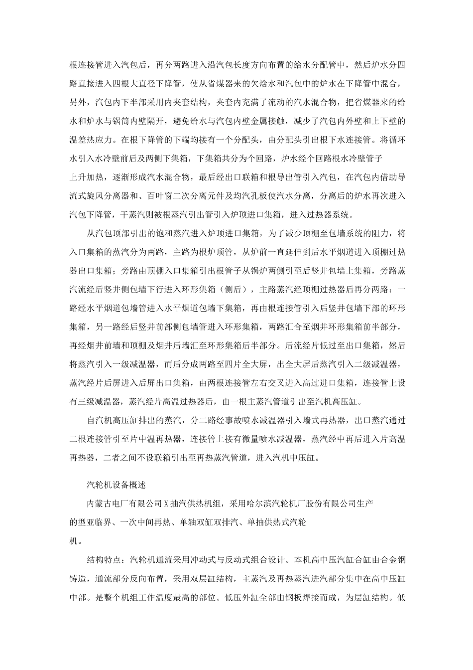 电厂三大主机机组设备概述_第3页
