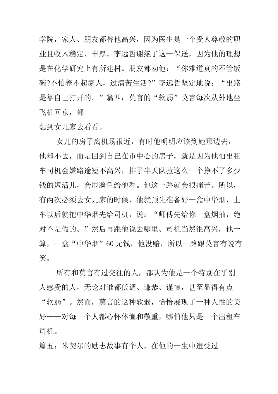 名人故事集锦_第3页