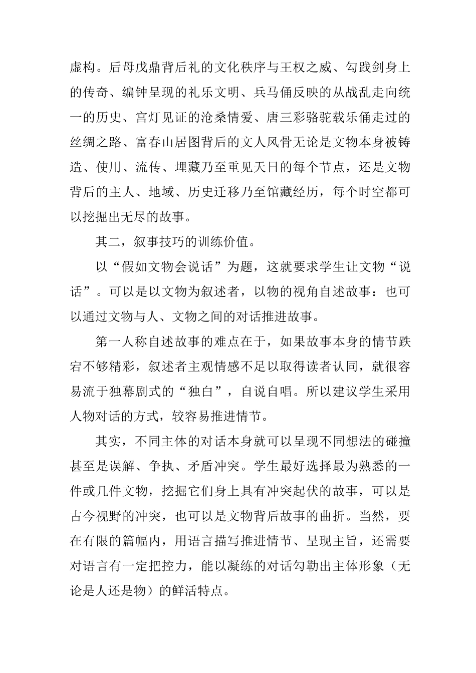 假如文物会说话_第2页