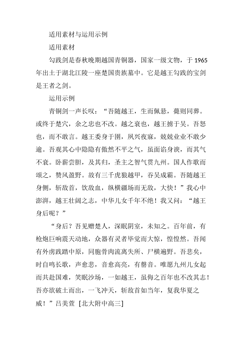 假如文物会说话_第3页