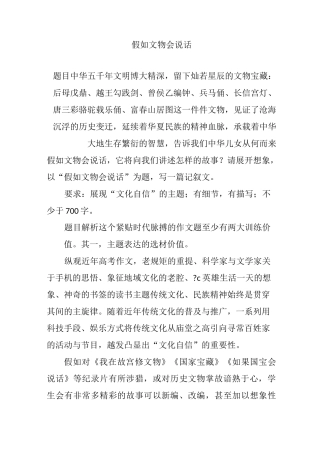 假如文物会说话