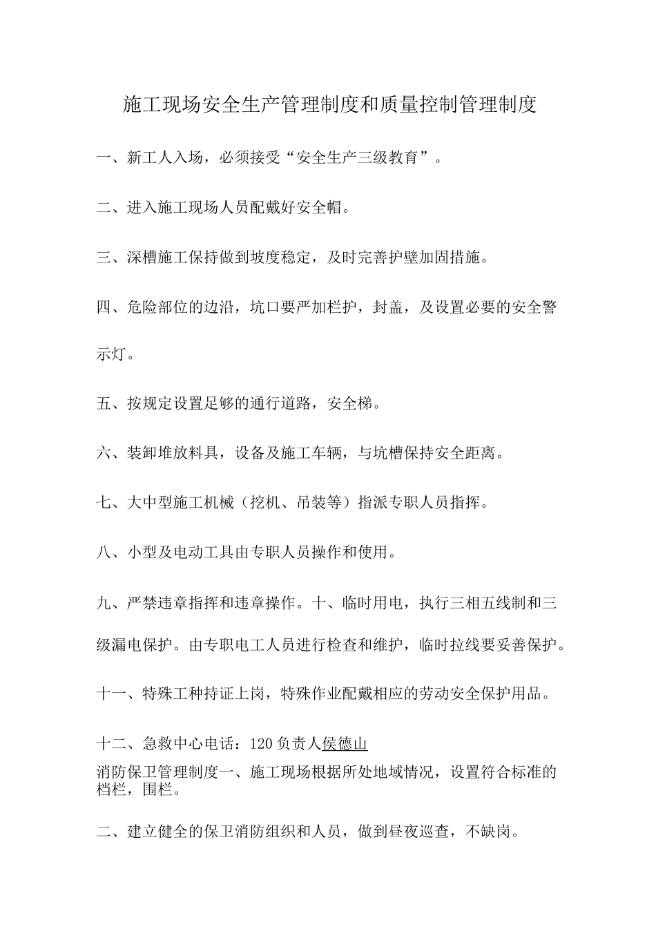 质量安全管理制度_第1页