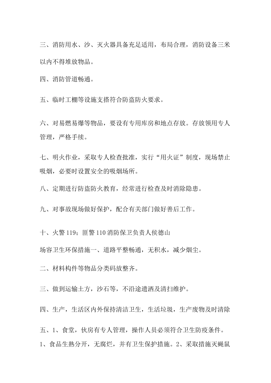 质量安全管理制度_第2页