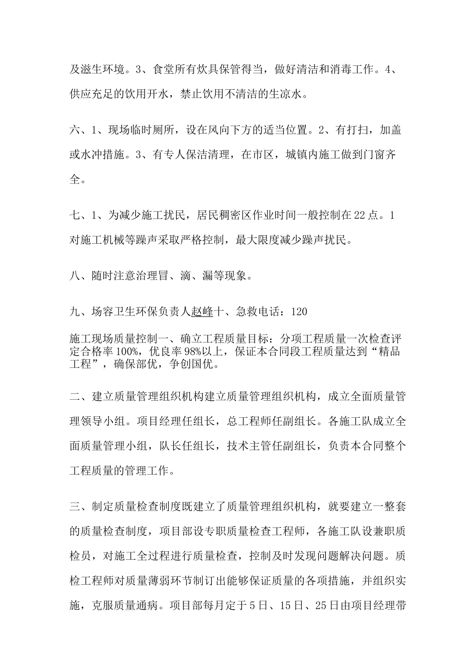 质量安全管理制度_第3页