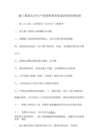 质量安全管理制度