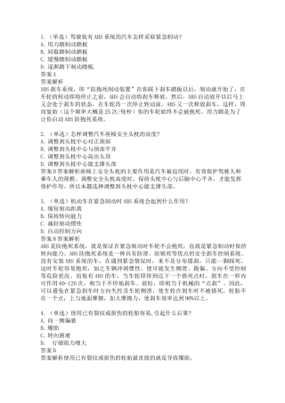 科四考试模拟题2020