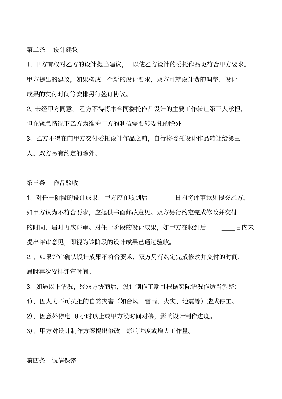 包装设计合同_第2页