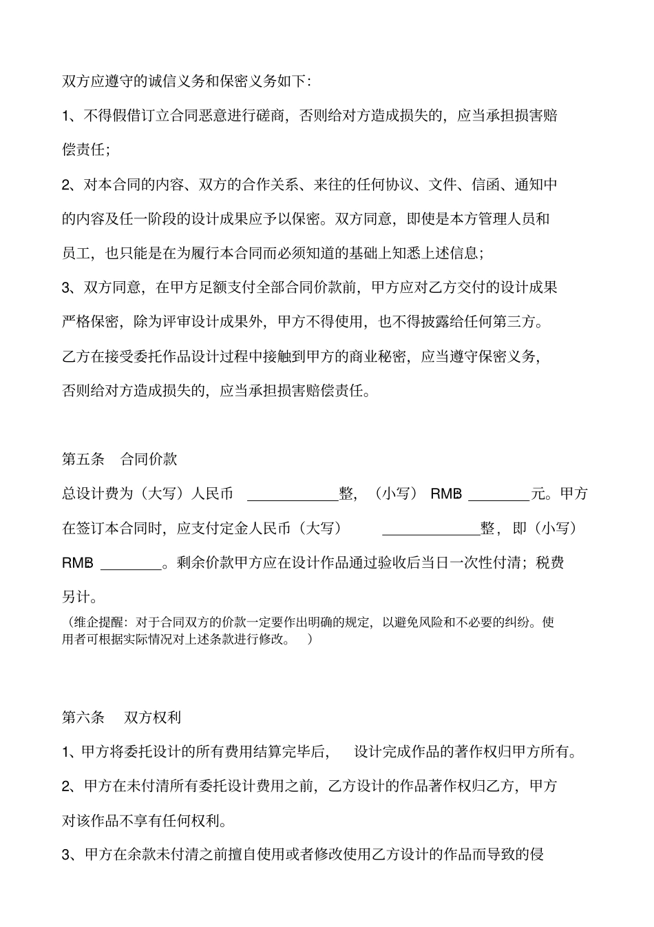 包装设计合同_第3页