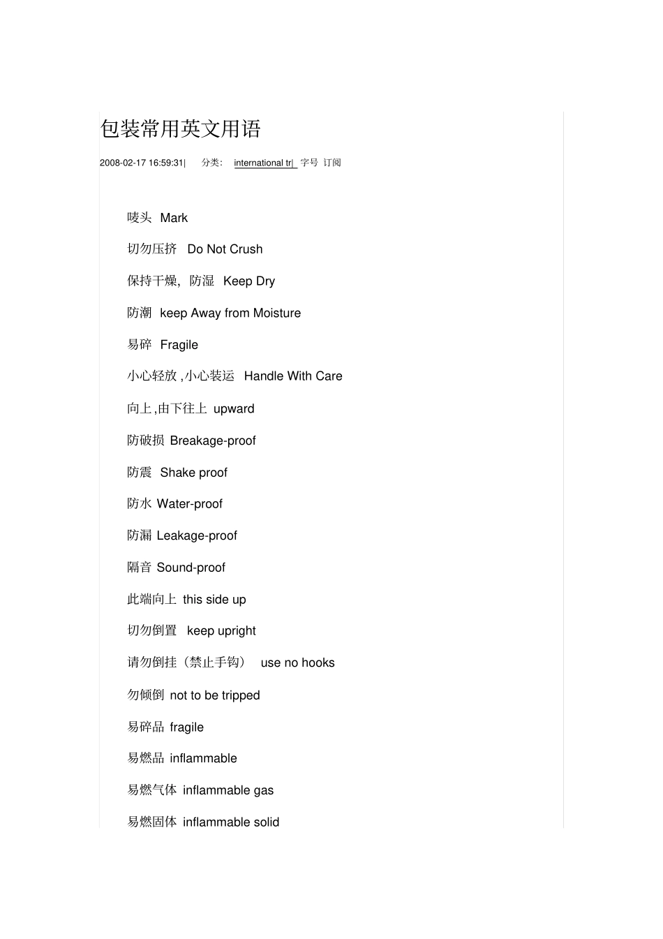 包装常用用语英文_第1页