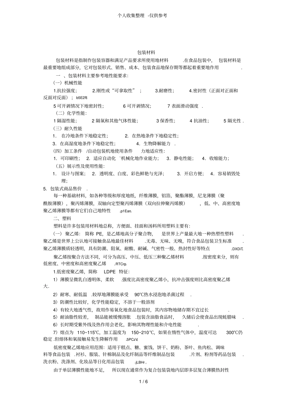包装材料及包装设计实施方案及印刷_第1页
