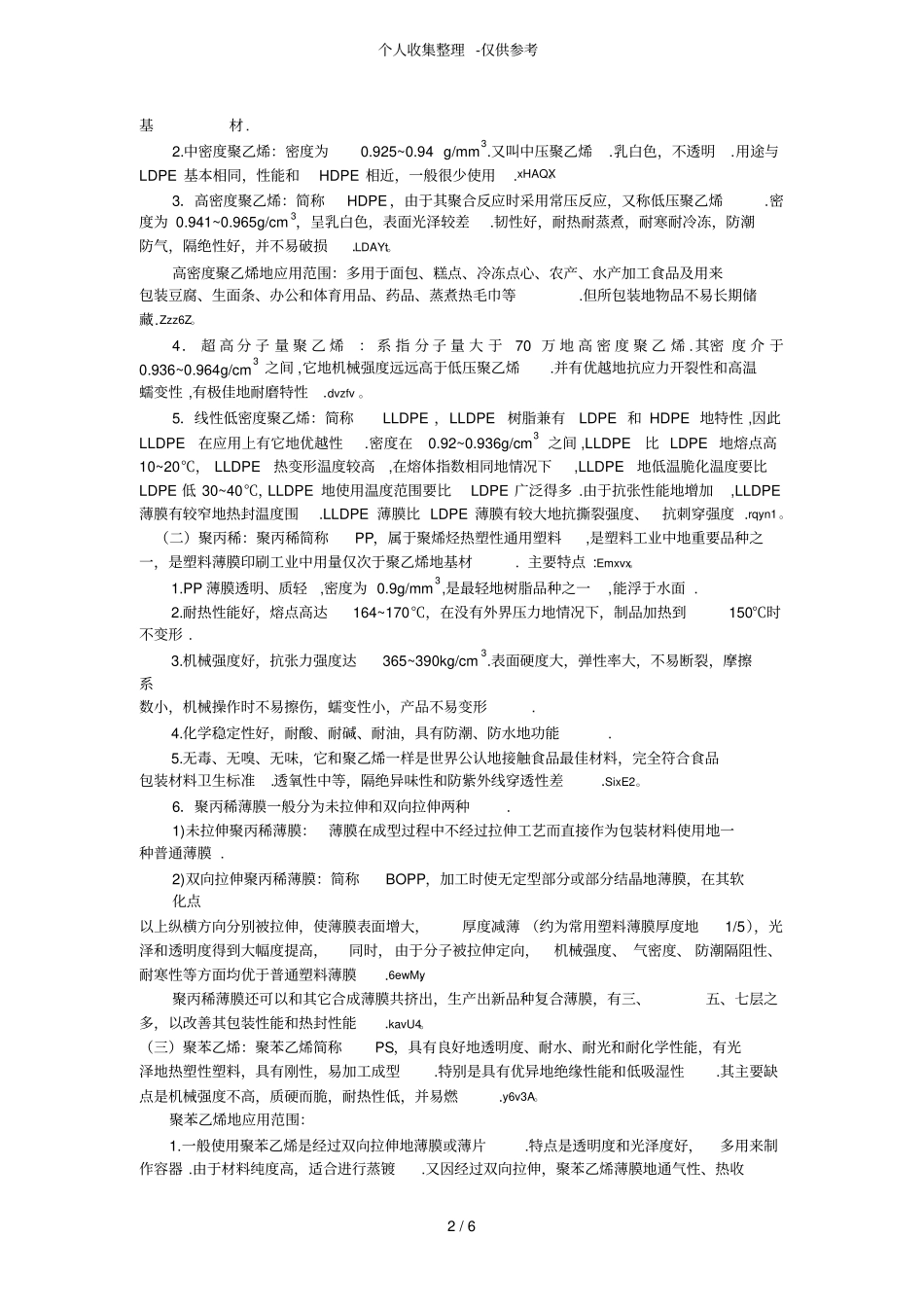 包装材料及包装设计实施方案及印刷_第2页