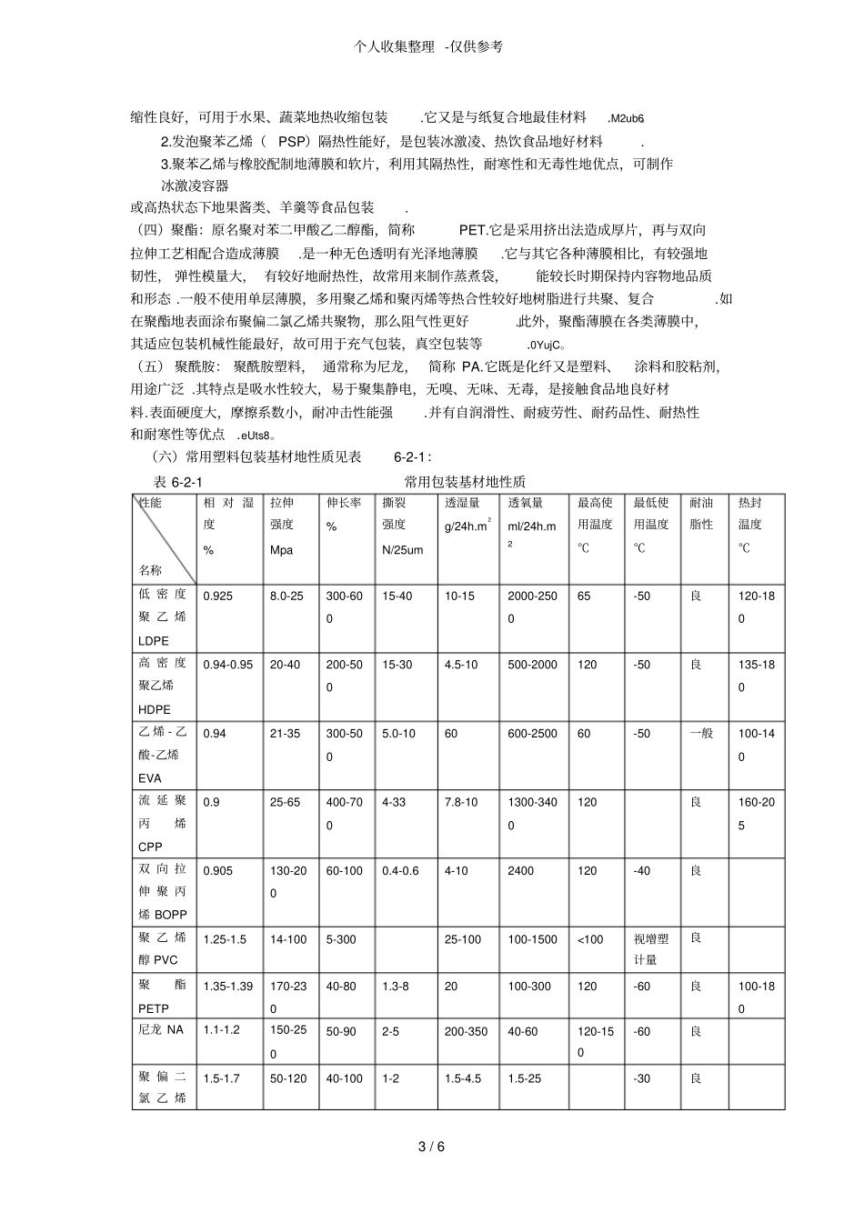 包装材料及包装设计实施方案及印刷_第3页