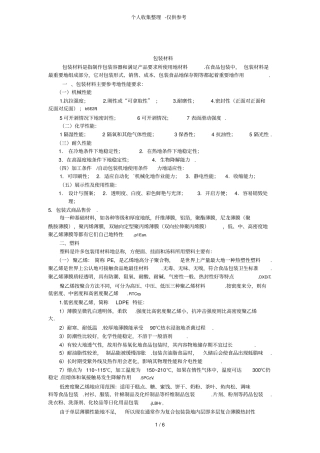 包装材料及包装设计实施方案及印刷