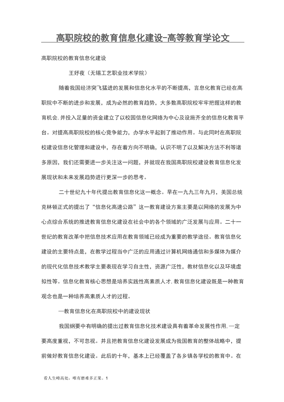 高职院校的教育信息化建设_第1页