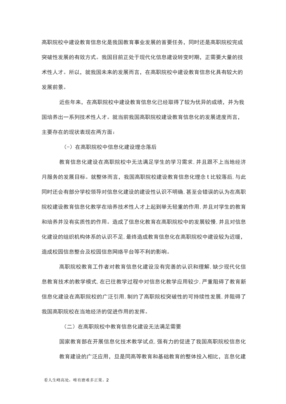 高职院校的教育信息化建设_第2页