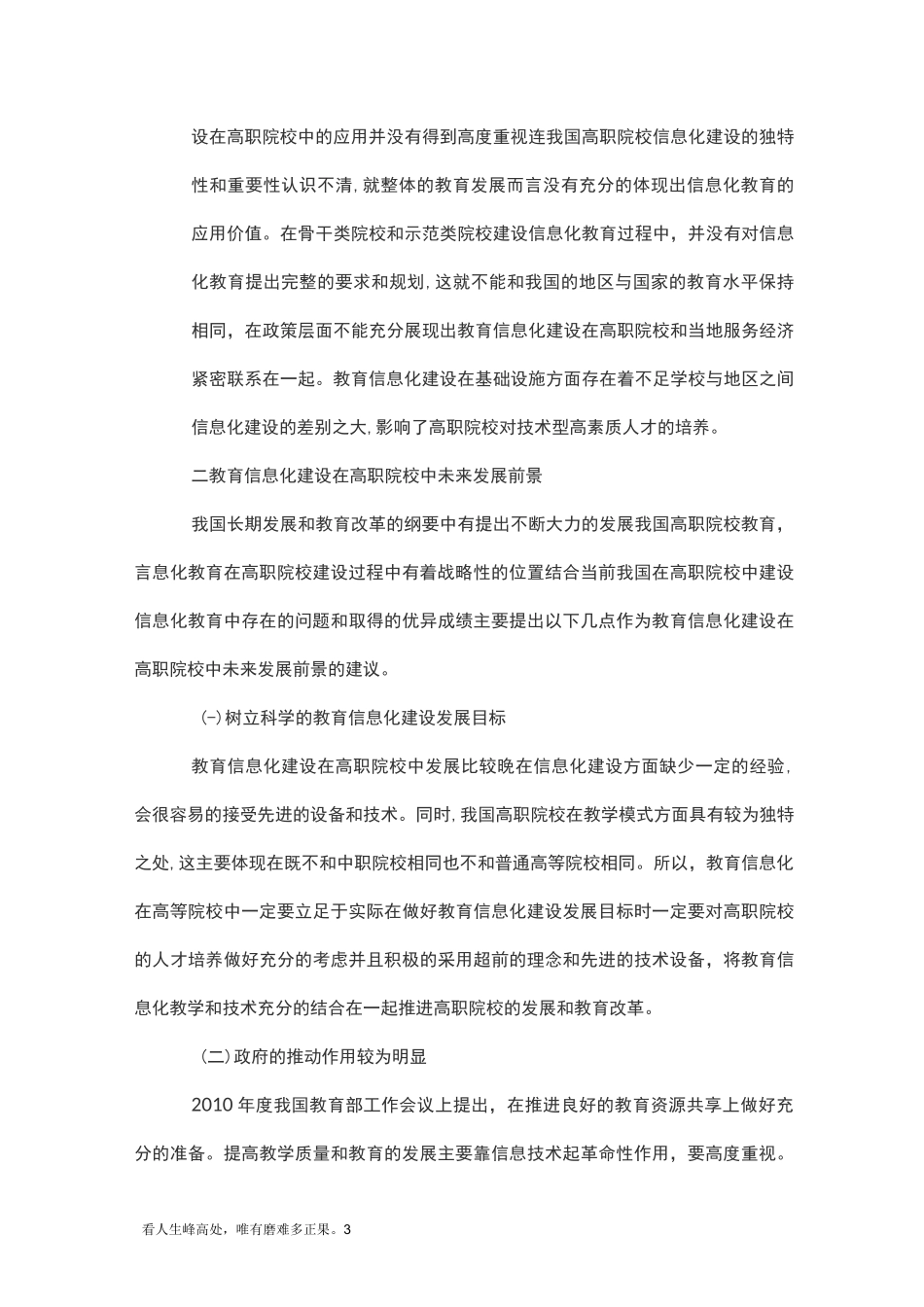 高职院校的教育信息化建设_第3页