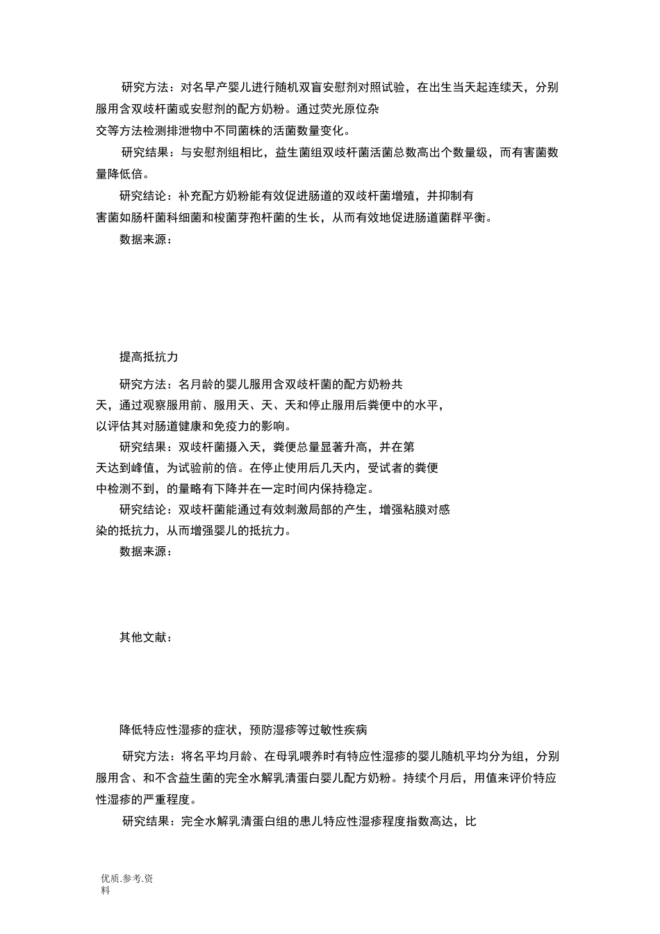 动物双歧杆菌BB_12功能介绍_第2页