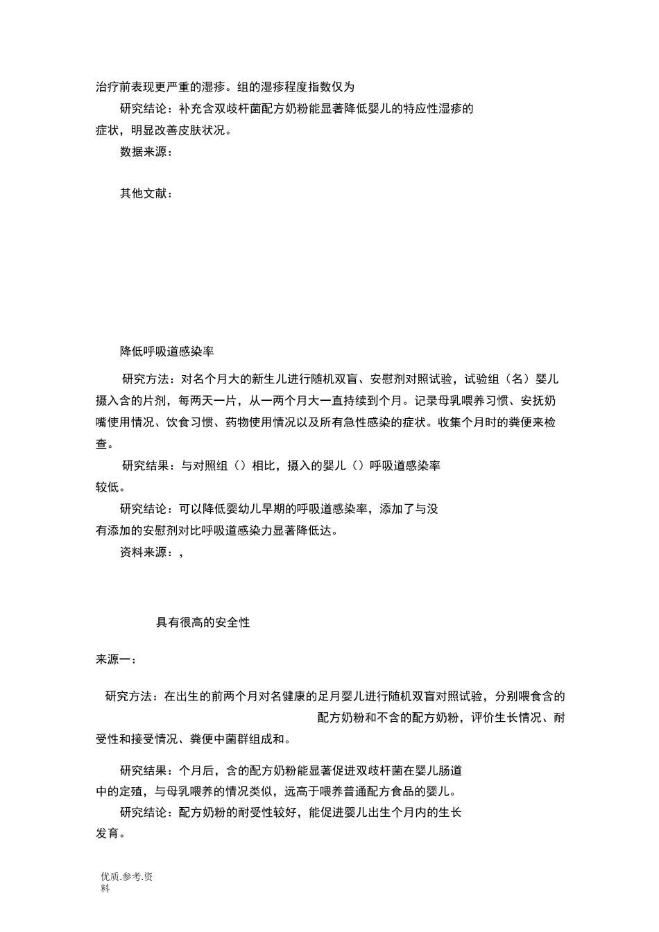 动物双歧杆菌BB_12功能介绍_第3页