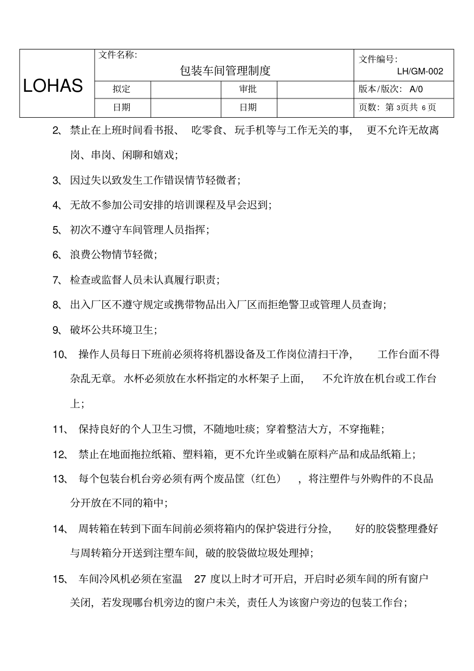 包装车间管理制度070_第3页
