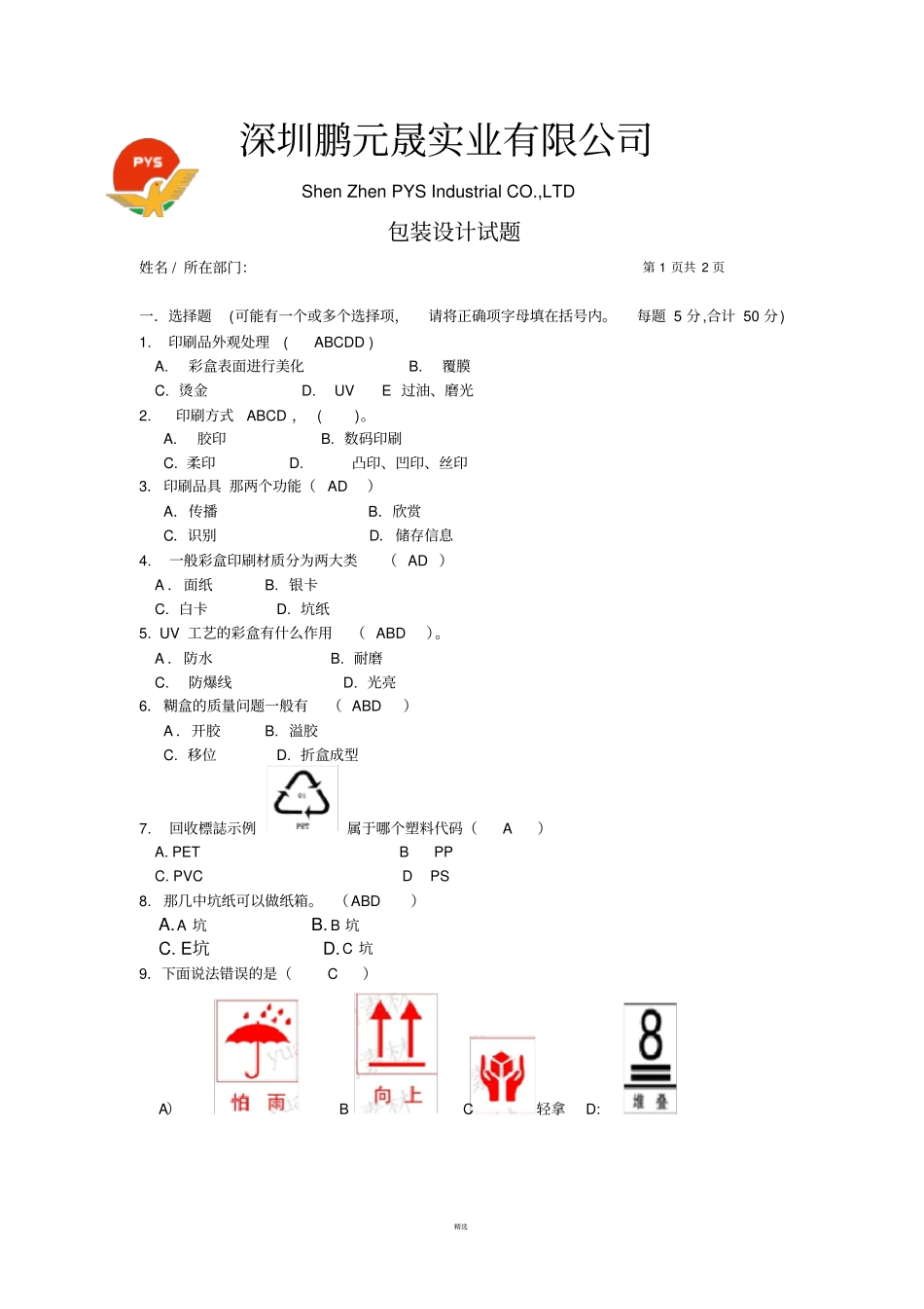 包装设计试题答案_第1页