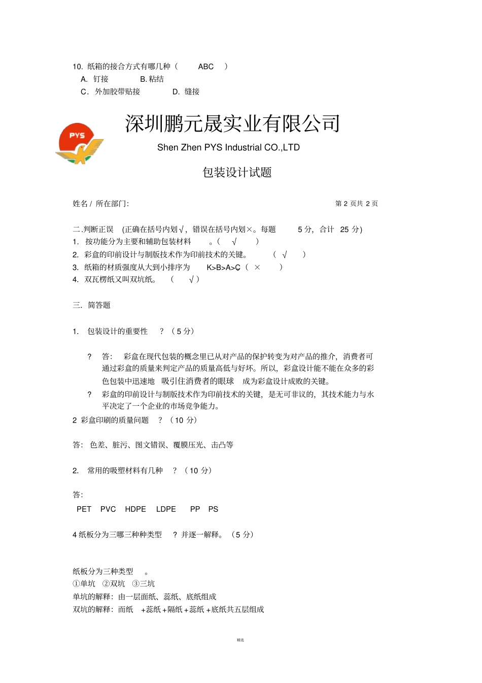 包装设计试题答案_第2页