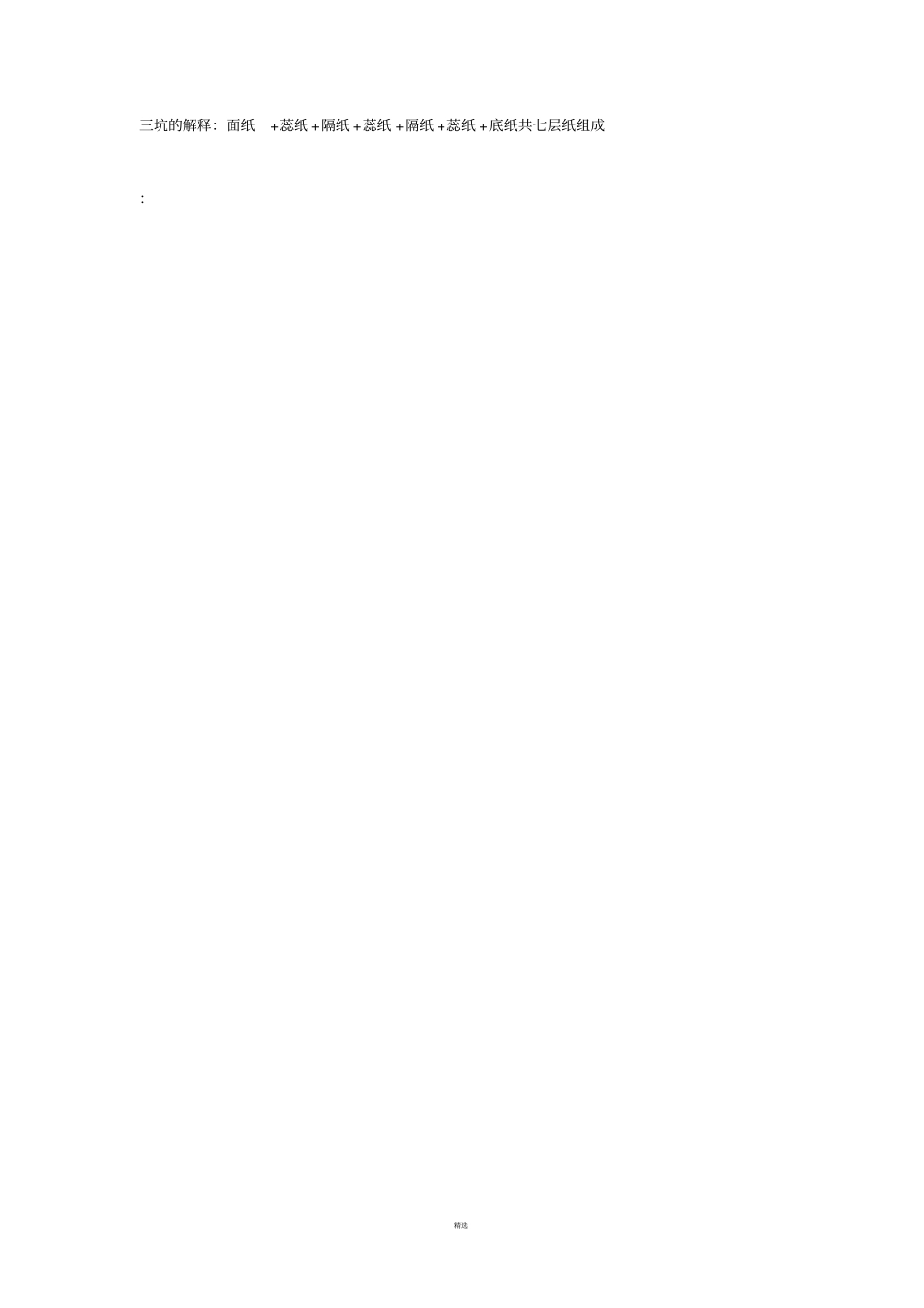 包装设计试题答案_第3页