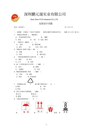 包装设计试题答案