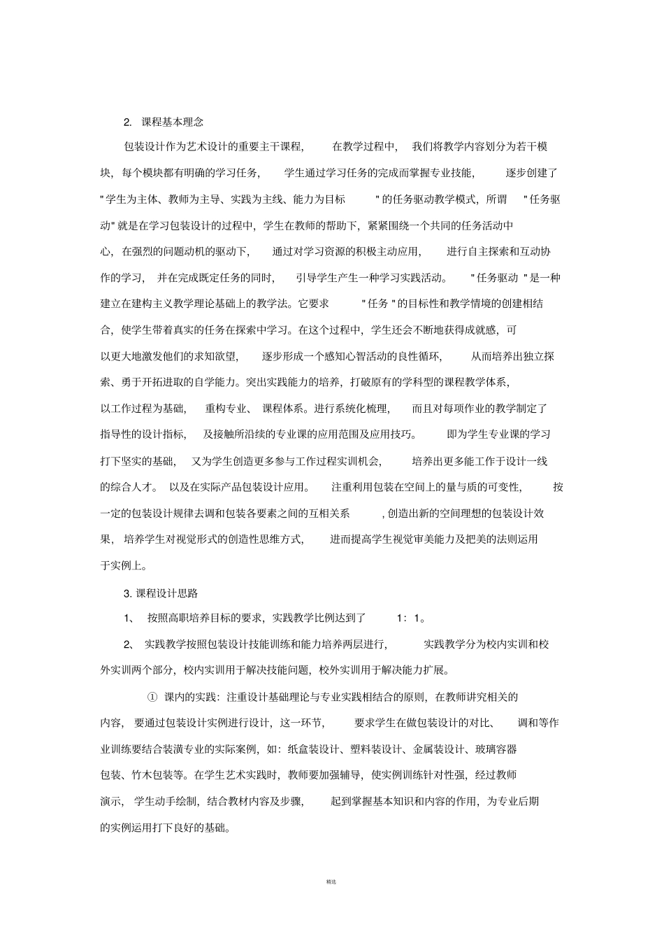 包装设计课程标准_第2页