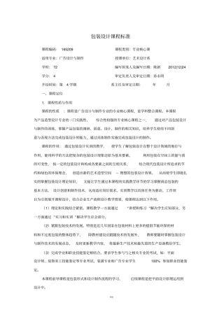 包装设计课程标准
