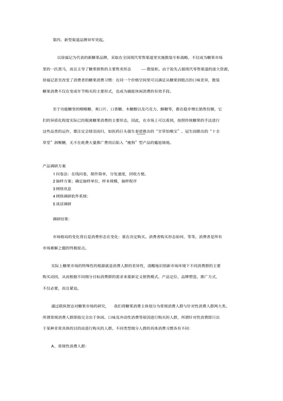 包装设计策划方案_第3页