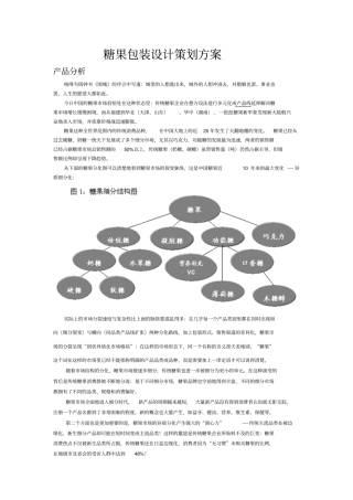 包装设计策划方案
