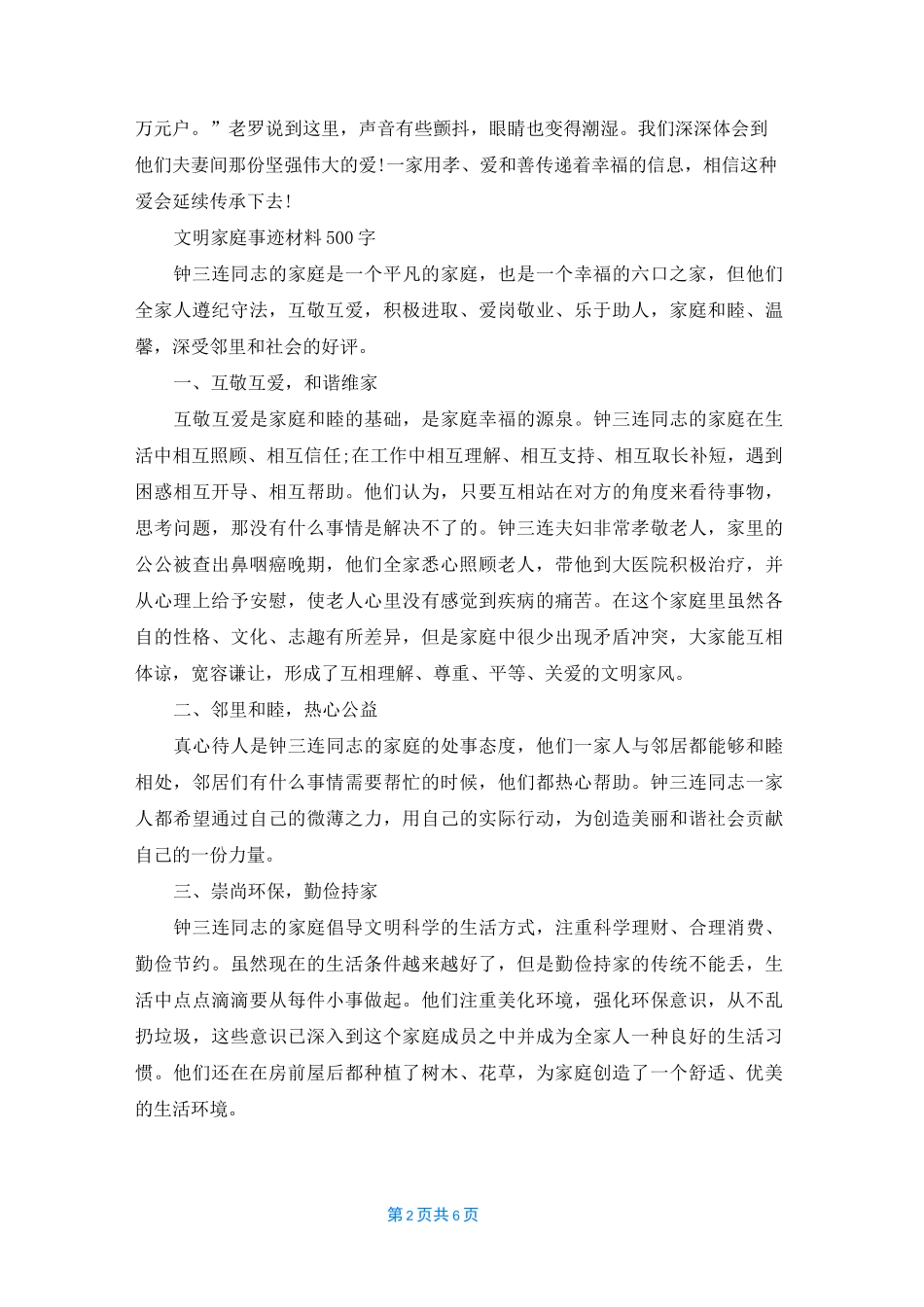 文明家庭事迹材料500字_第2页