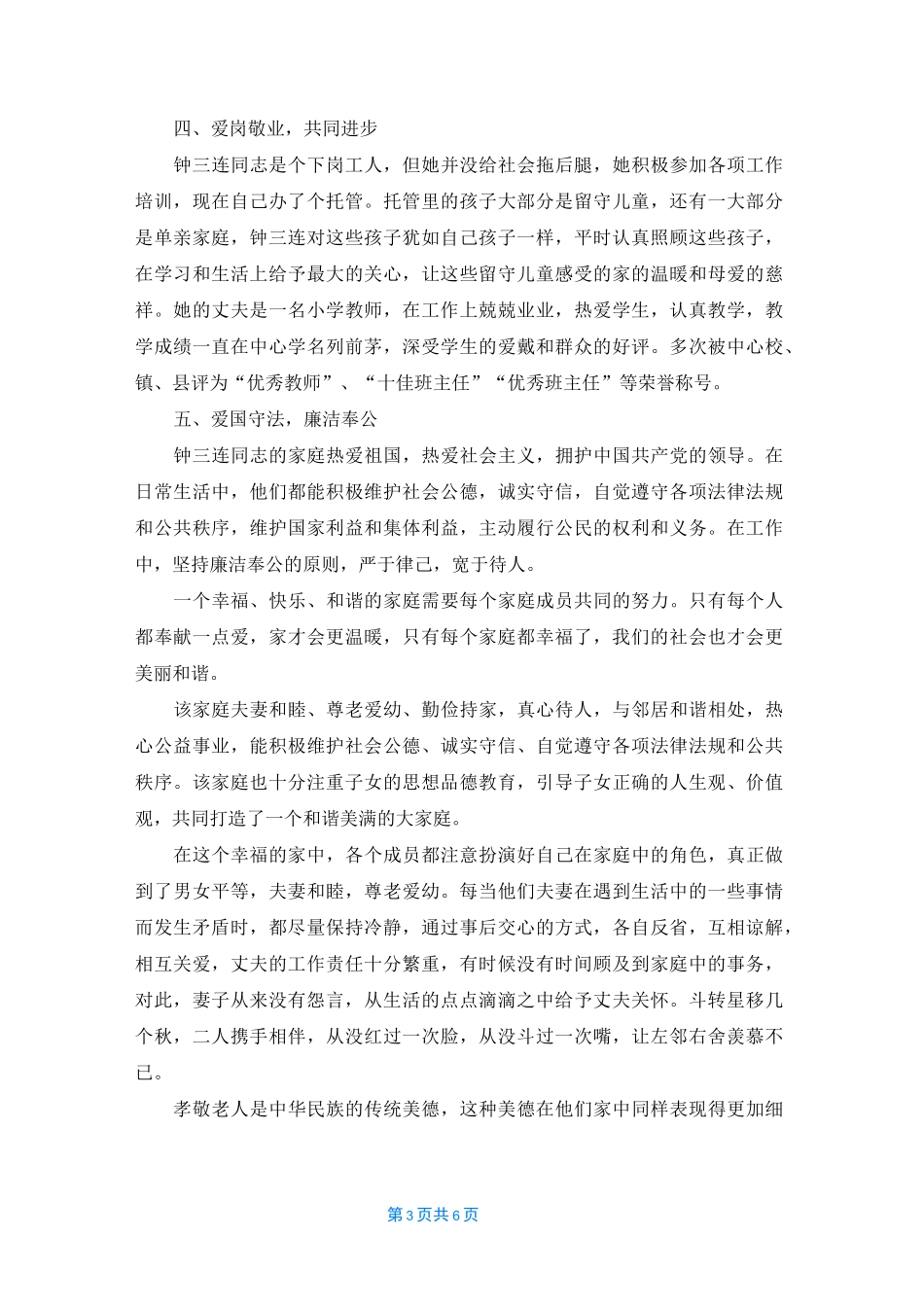 文明家庭事迹材料500字_第3页