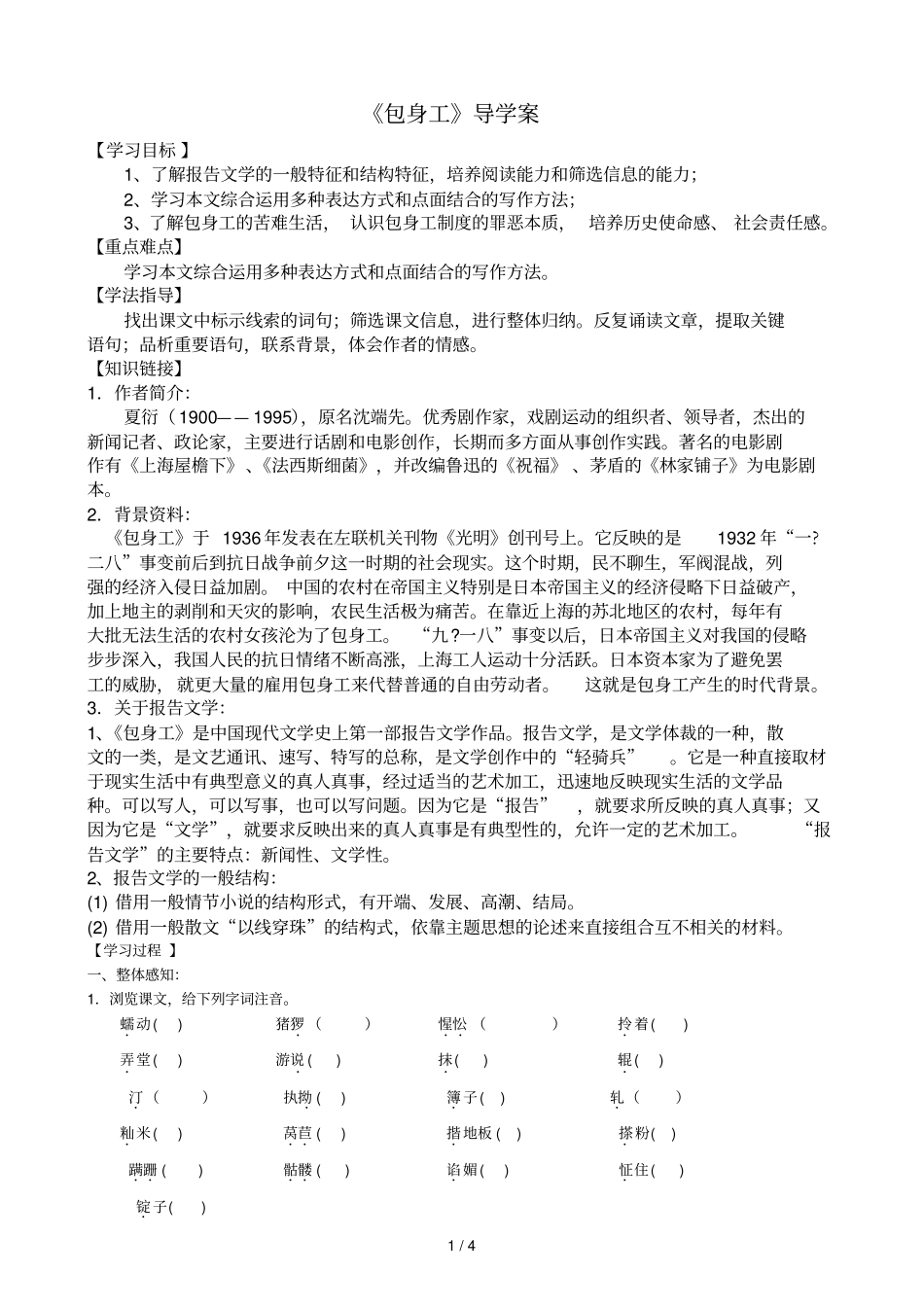 包身工导学案及标准答案_第1页