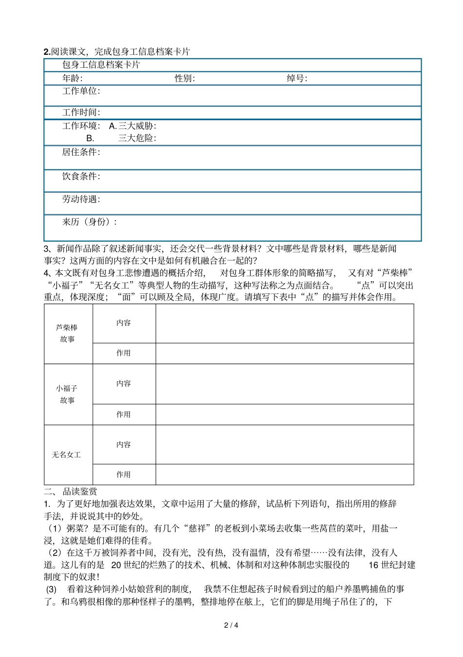 包身工导学案及标准答案_第2页
